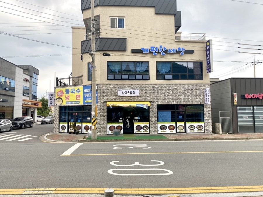 사랑손팥죽 이미지