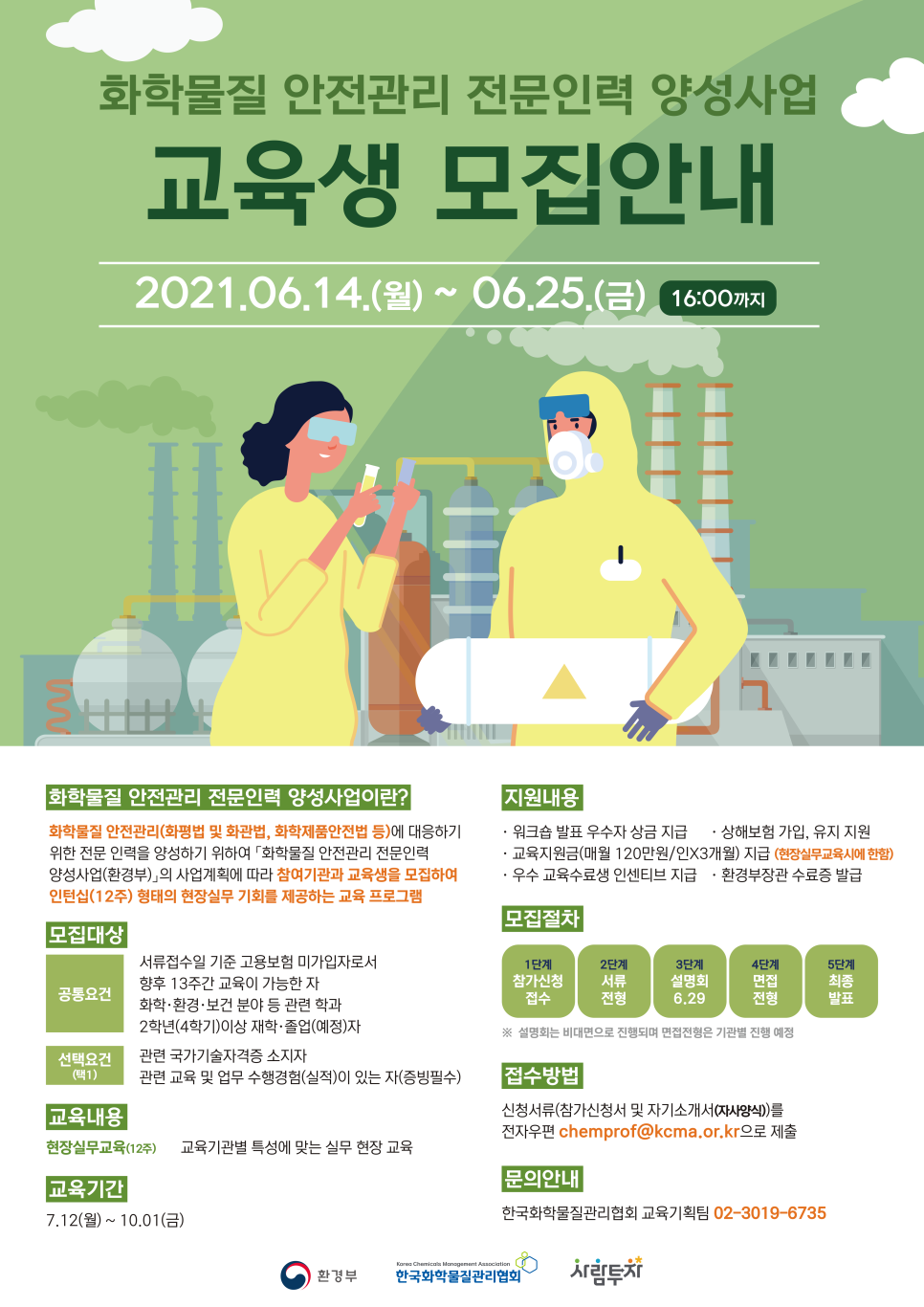 한국화학물질관리협회 이미지
