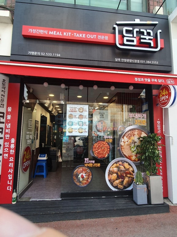 담꾹안양 이미지