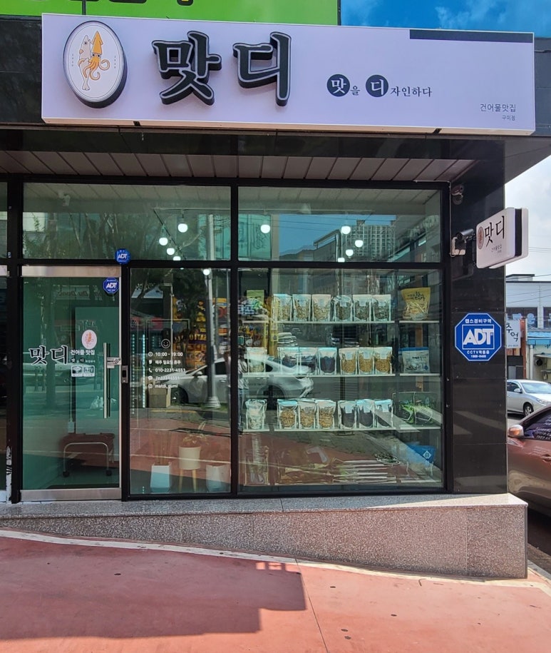 구미건어물 이미지