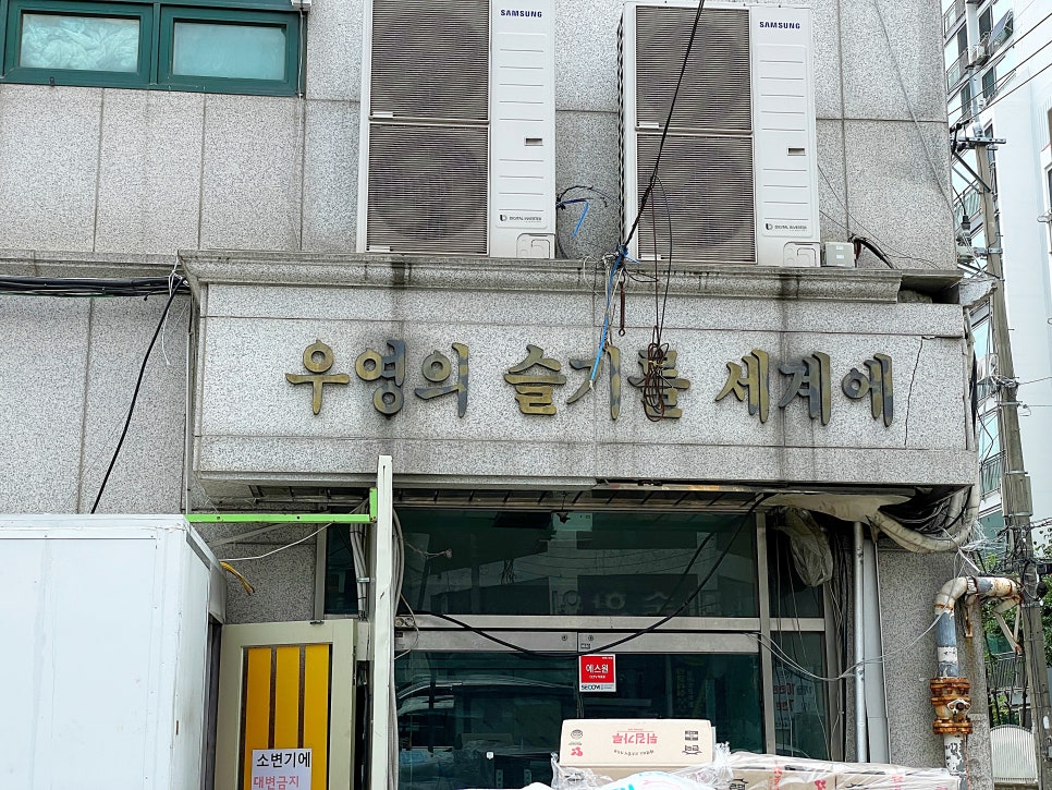 우영마트 식자재 이미지