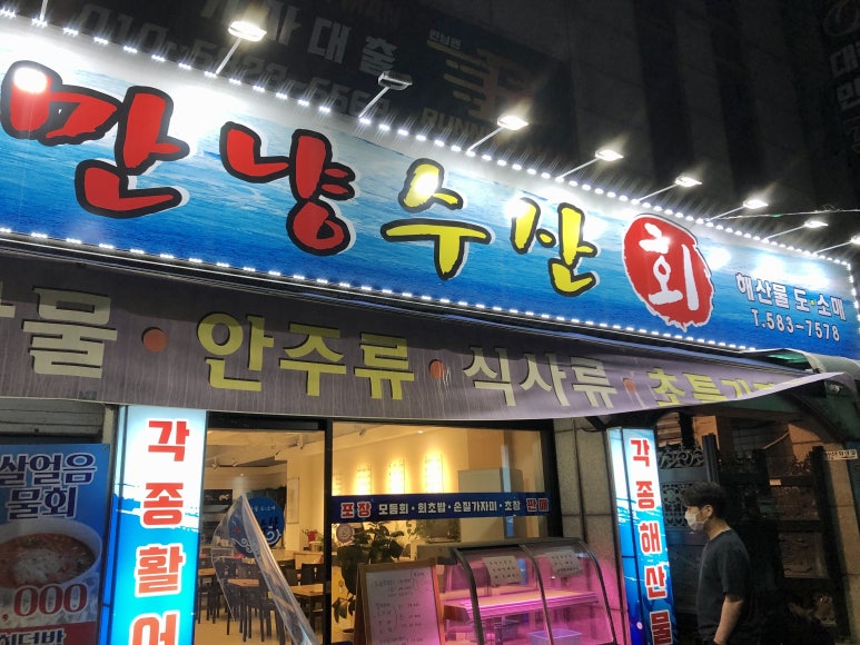만냥수산 이미지
