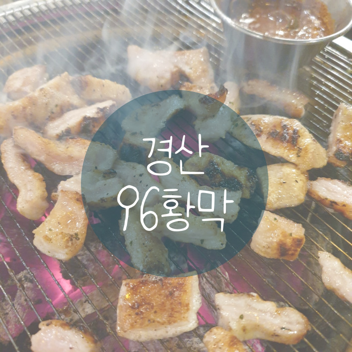 96황막 이미지