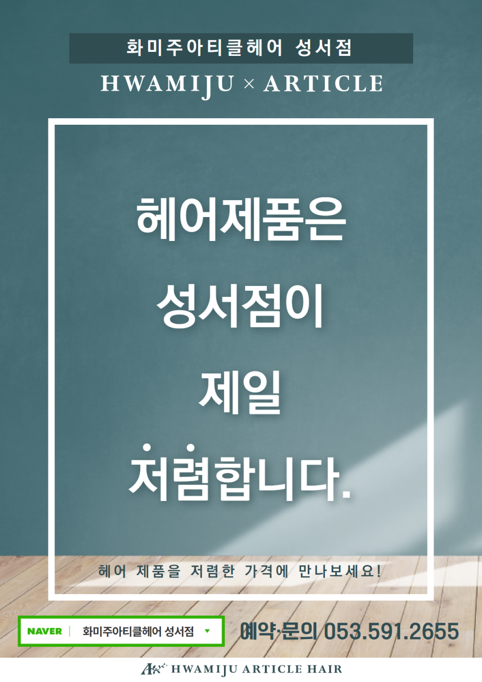 화미주헤어시티세븐점 이미지