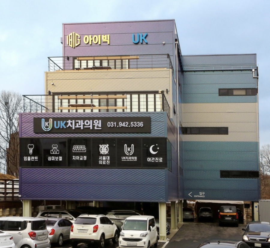 유케이치과의원 이미지