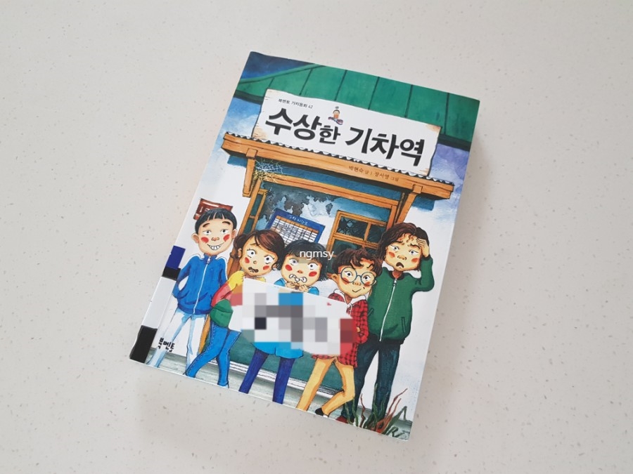 수상한기차역 이미지