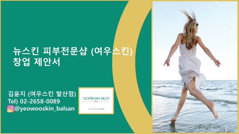여우스킨 이미지