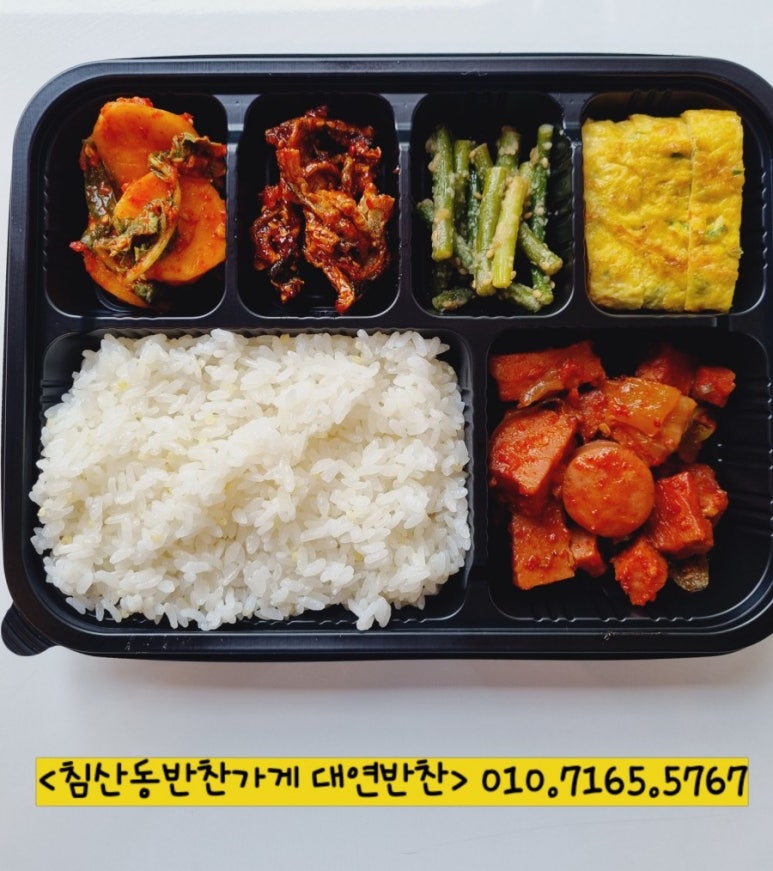 대연반찬 이미지