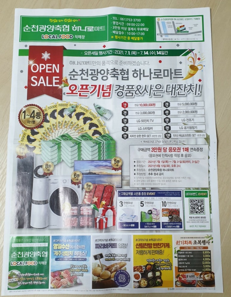 순천광양축협하나로마트 이미지