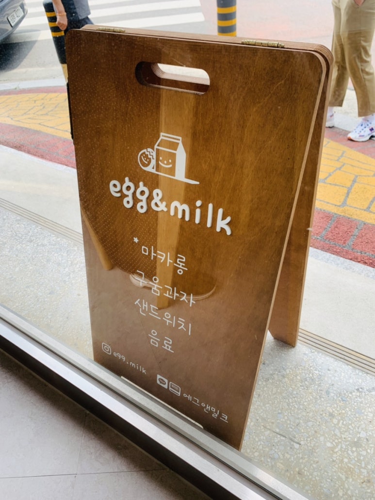 에그앤밀크 이미지
