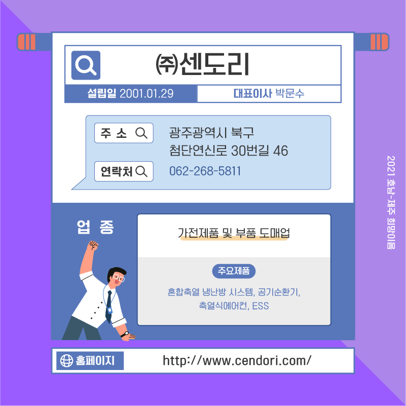 (주)센도리 이미지
