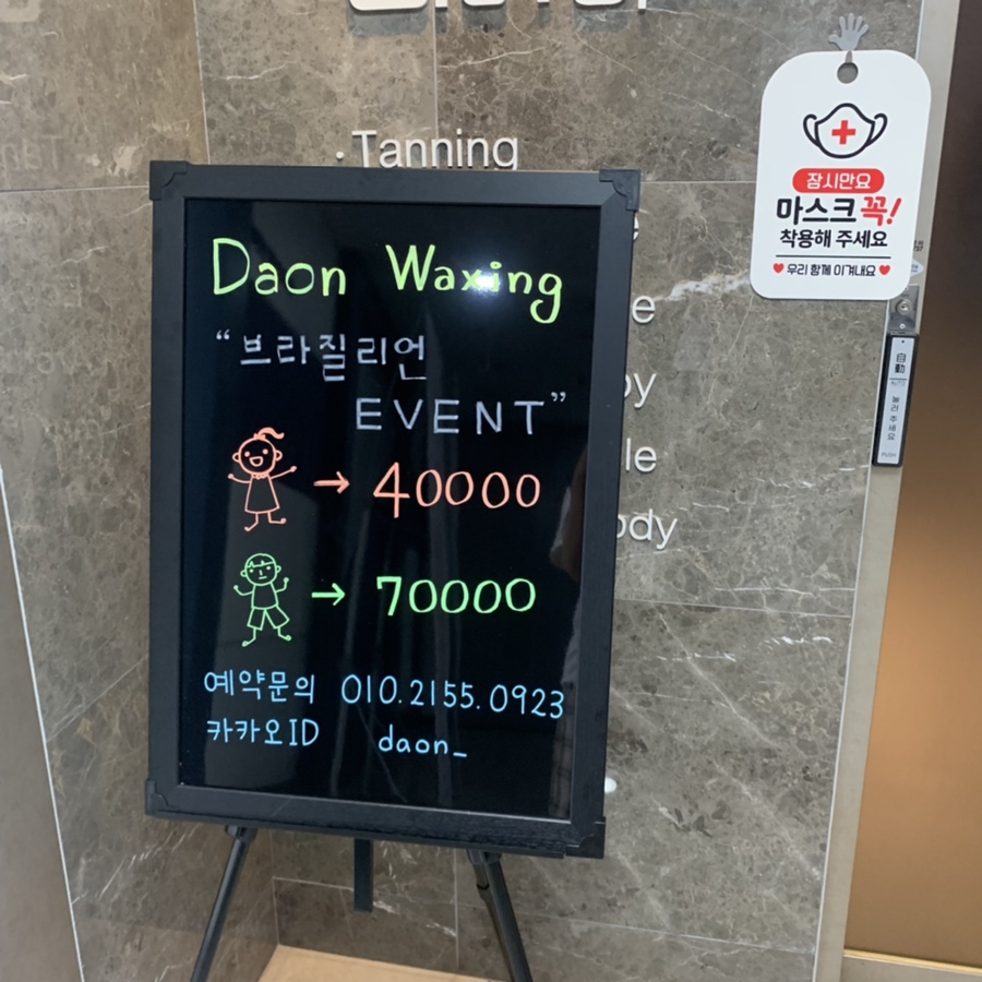 다온왁싱 이미지