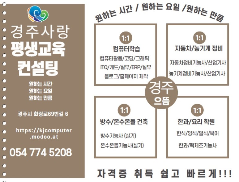 경주사랑평생교육컨설팅 이미지