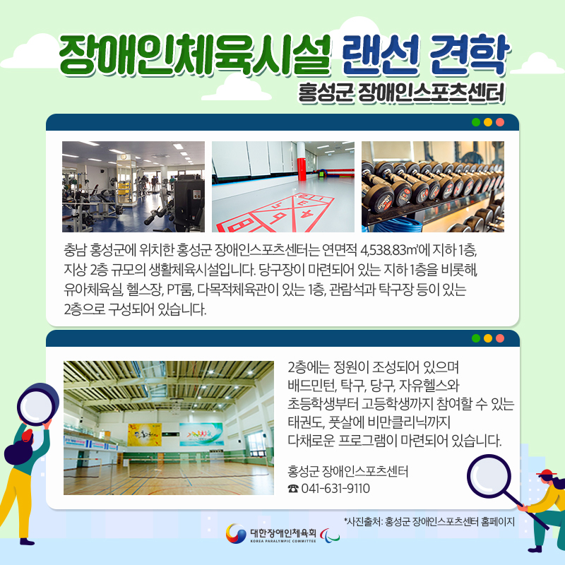 홍성군장애인스포츠센터 이미지
