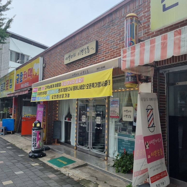 예쁜머리이쁜손톱 이미지
