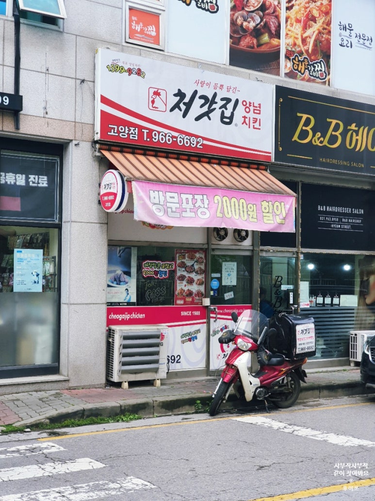 처갓집양념치킨 고양점 이미지