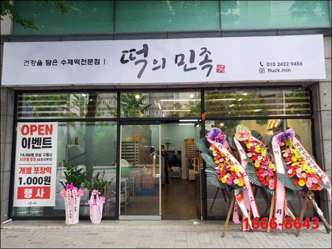 소망떡집 이미지