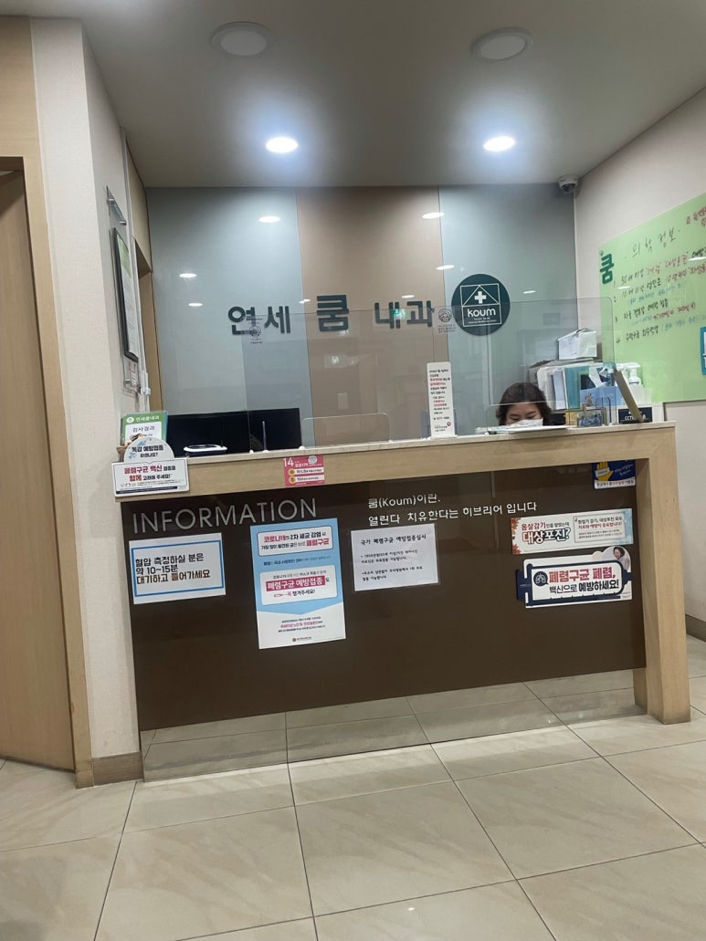연세쿰내과 이미지