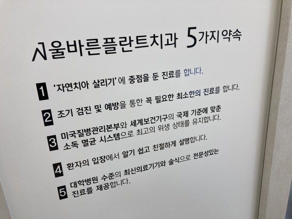 서울바른플란트치과의원 이미지