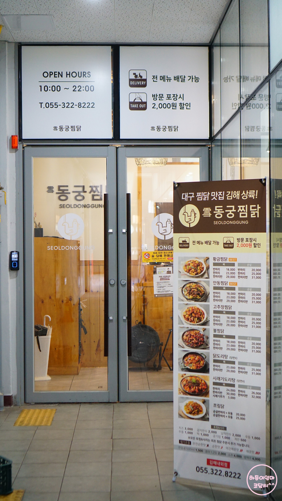 동궁찜닭 김해내외점 이미지