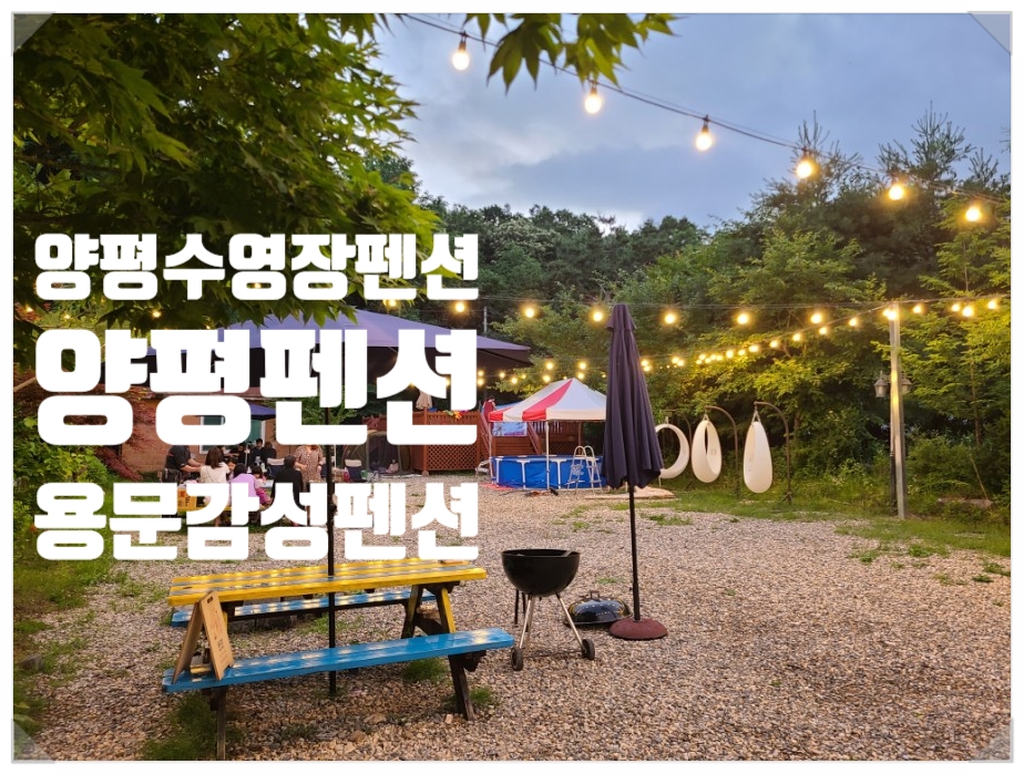 용문감성펜션 이미지