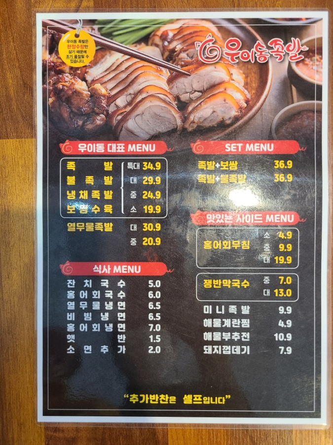우이동족발향남 이미지