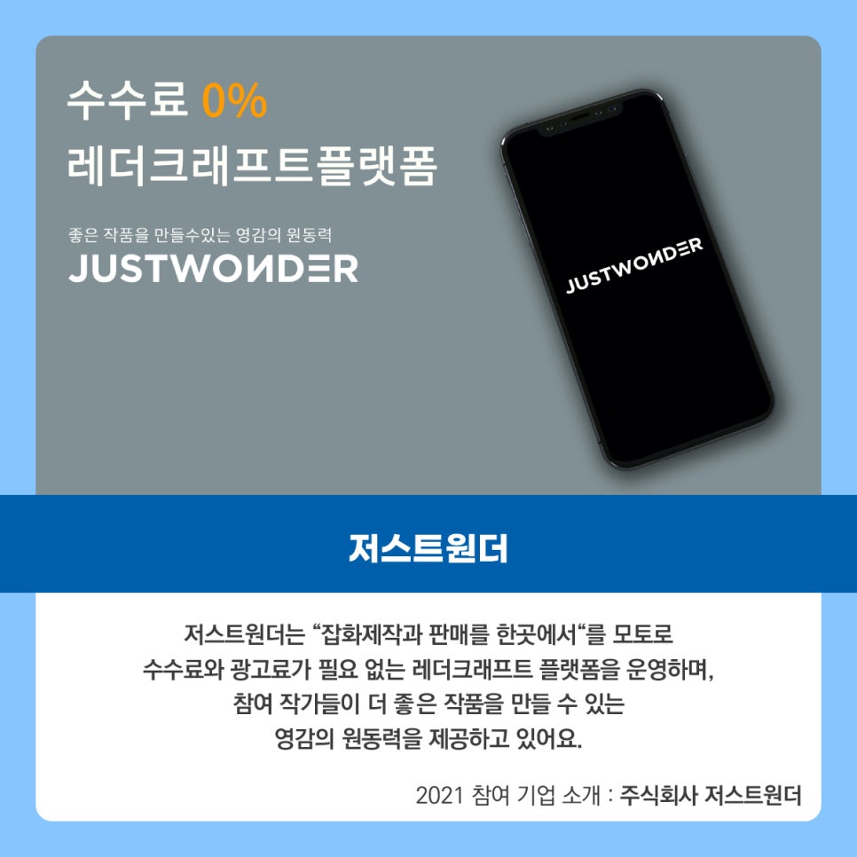 주식회사 저스트원더 이미지