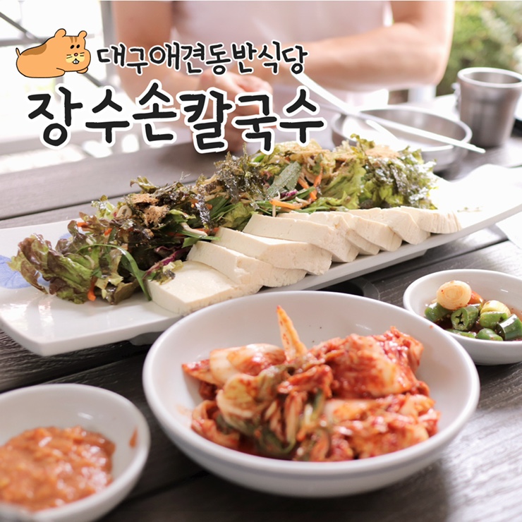 장수손칼국수 이미지