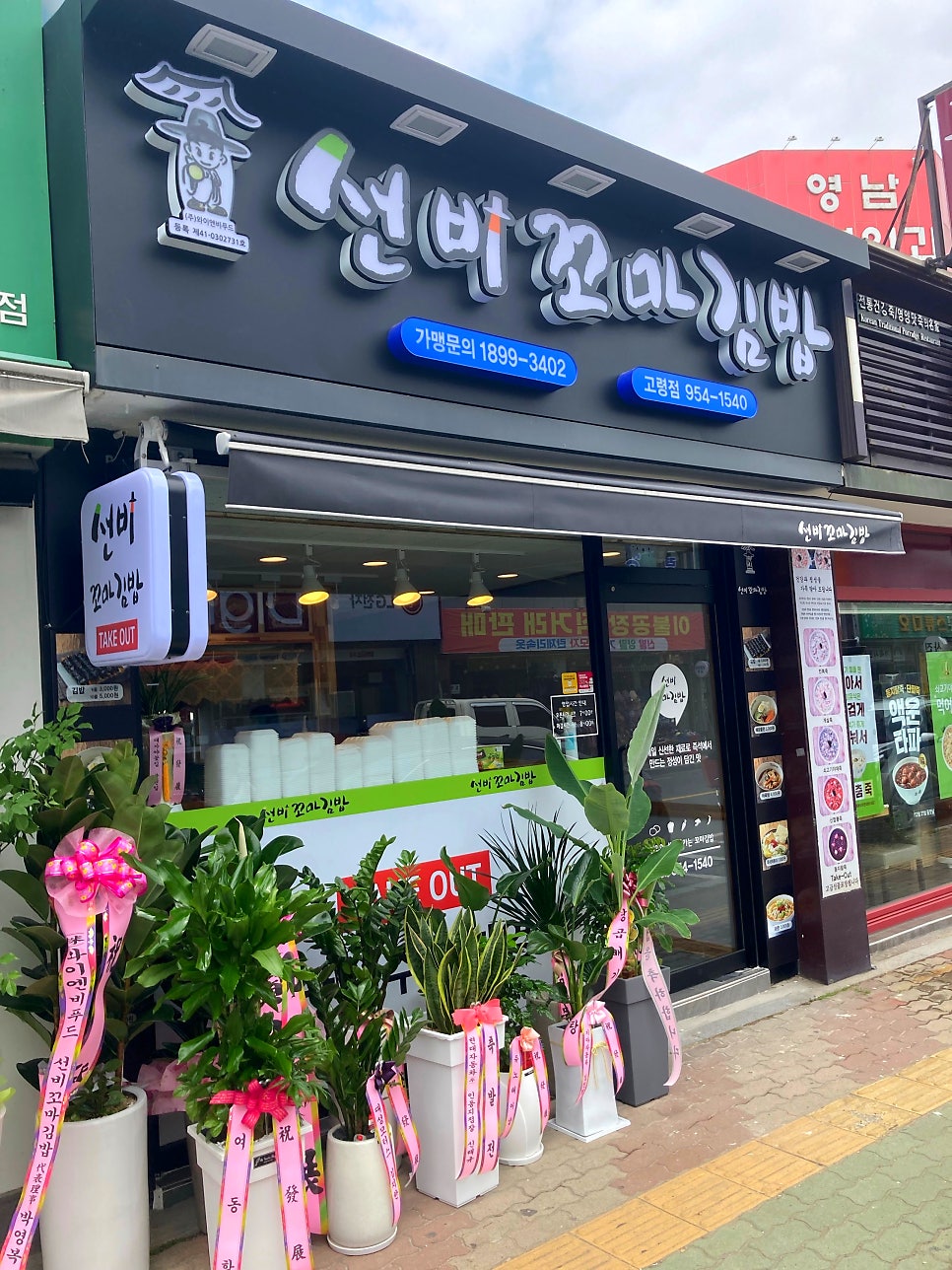 선비꼬마김밥고령점 이미지