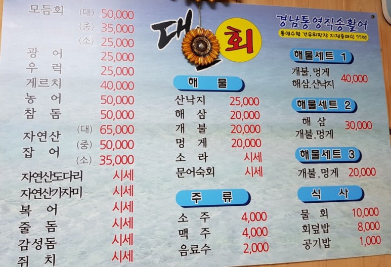 대물회 이미지