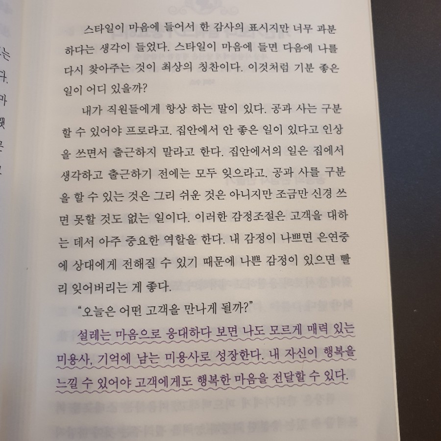 나는미용사다 이미지