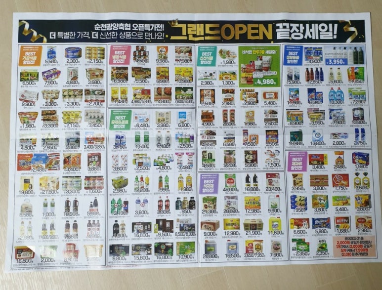 순천광양축협하나로마트 이미지
