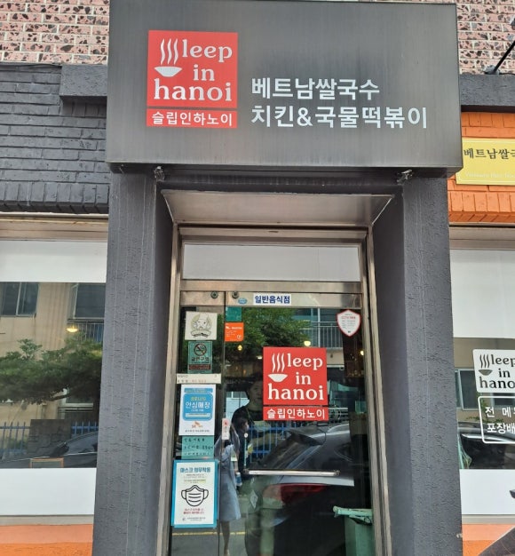 슬립인하노이 이미지