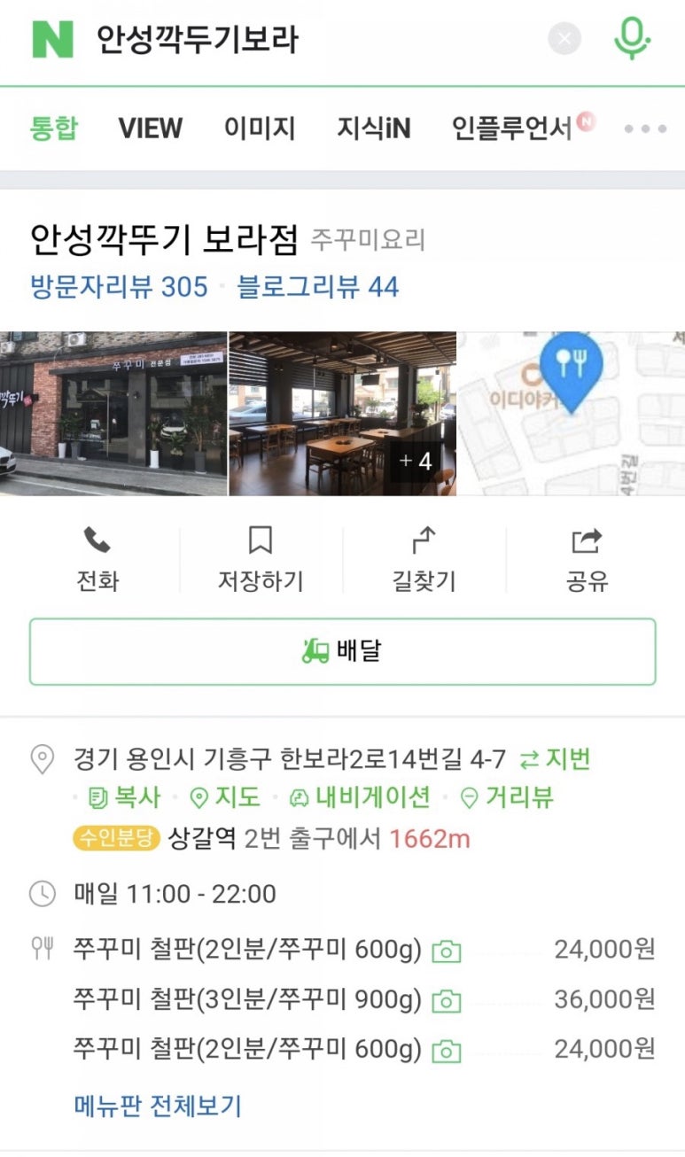안성깍두기 보라점 이미지