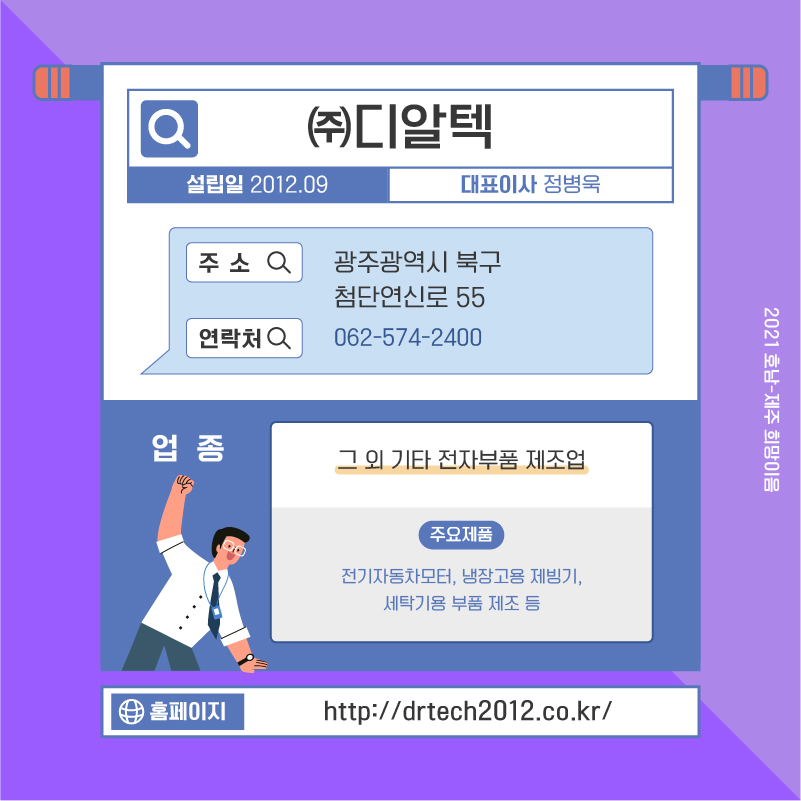 (주)디알텍 이미지