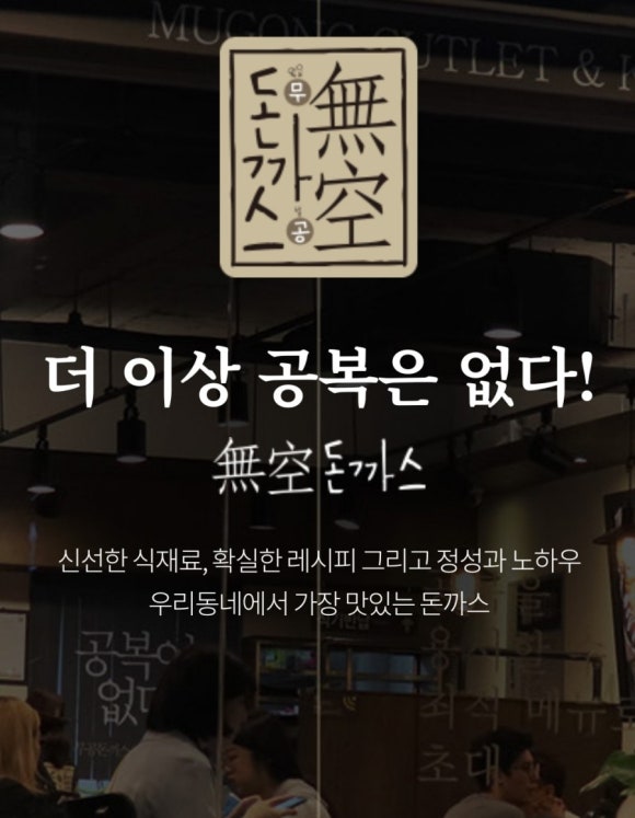 무공돈까스 양산역점 이미지