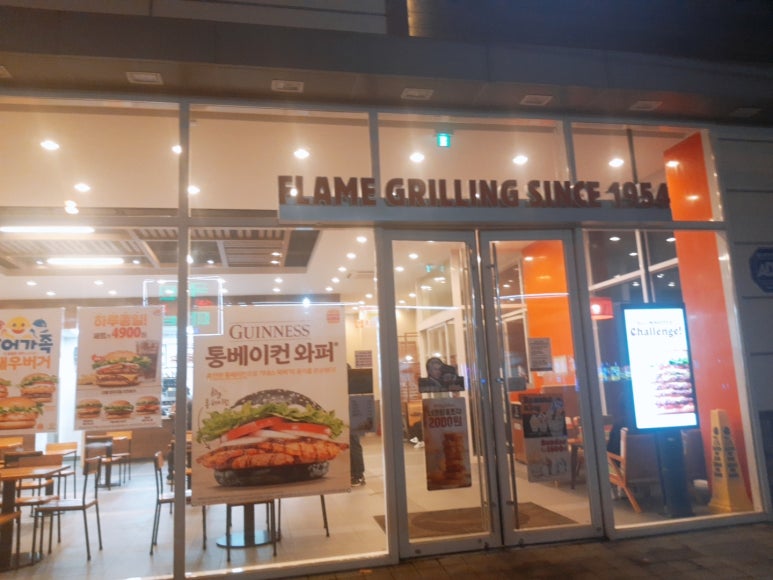 버거킹 양주덕정FS점 이미지