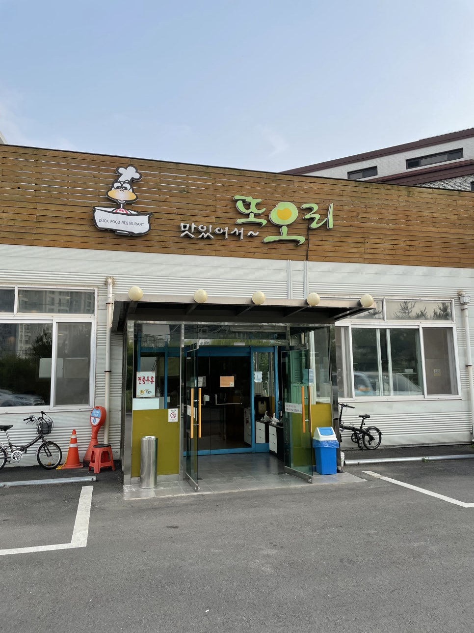또오리 전문점 이미지