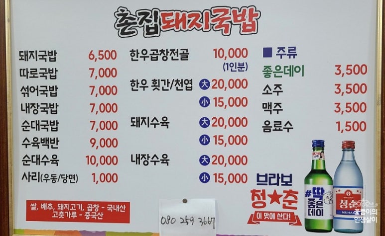 촌집돼지국밥 이미지