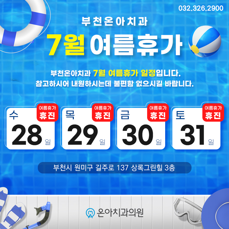 온아치과 이미지