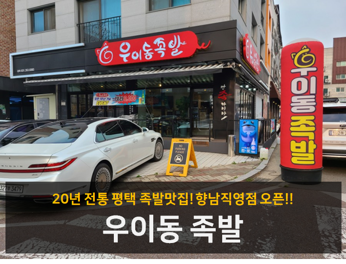 우이동족발향남 이미지
