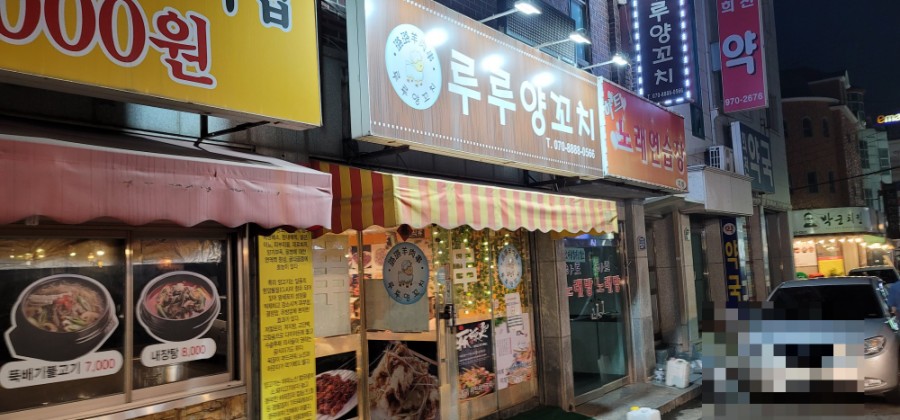 루루양꼬치 이미지