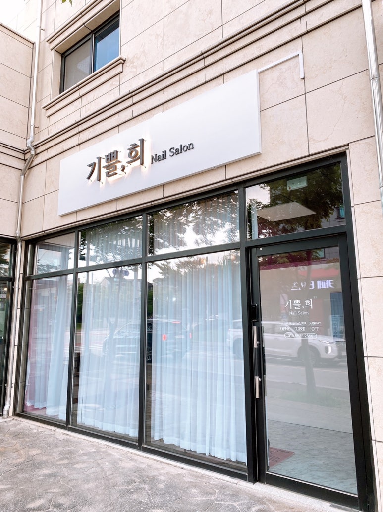 기쁠;희네일살롱 이미지