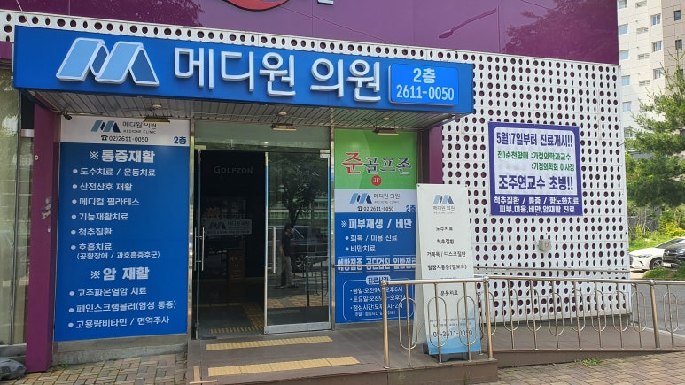 메디원의원 이미지