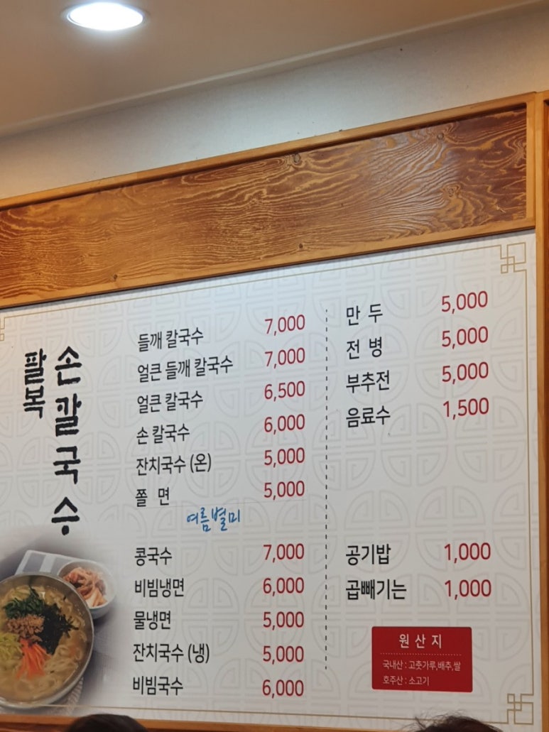 팔복손칼국수 이미지