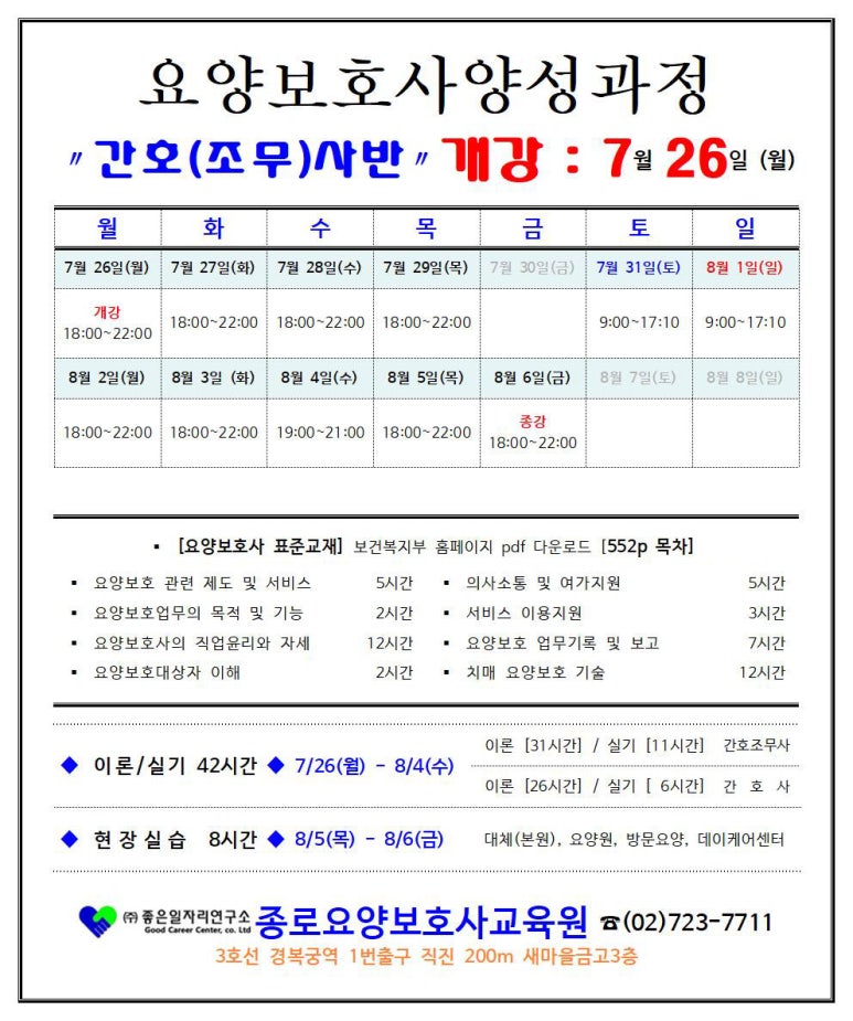 종로요양보호사교육원 이미지
