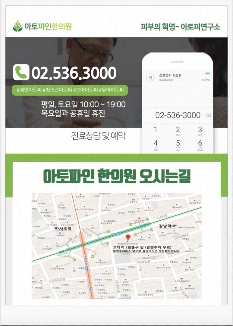 아토파인한의원 이미지