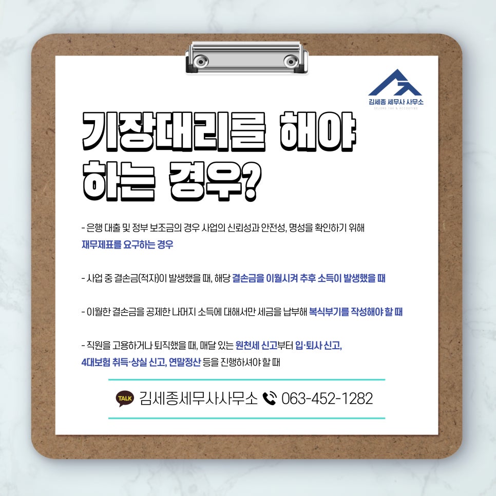 김세종세무사사무소 이미지