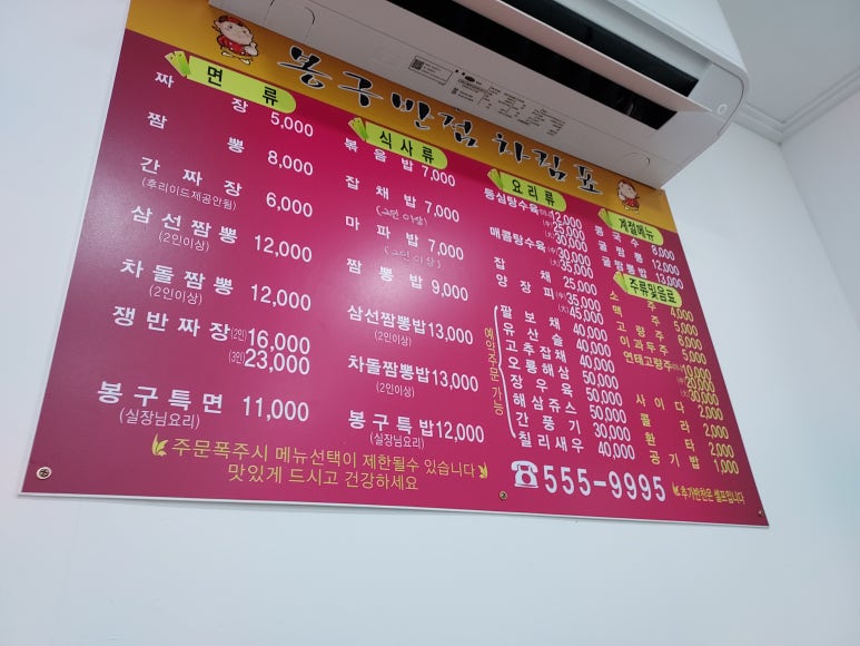 봉구반점 이미지