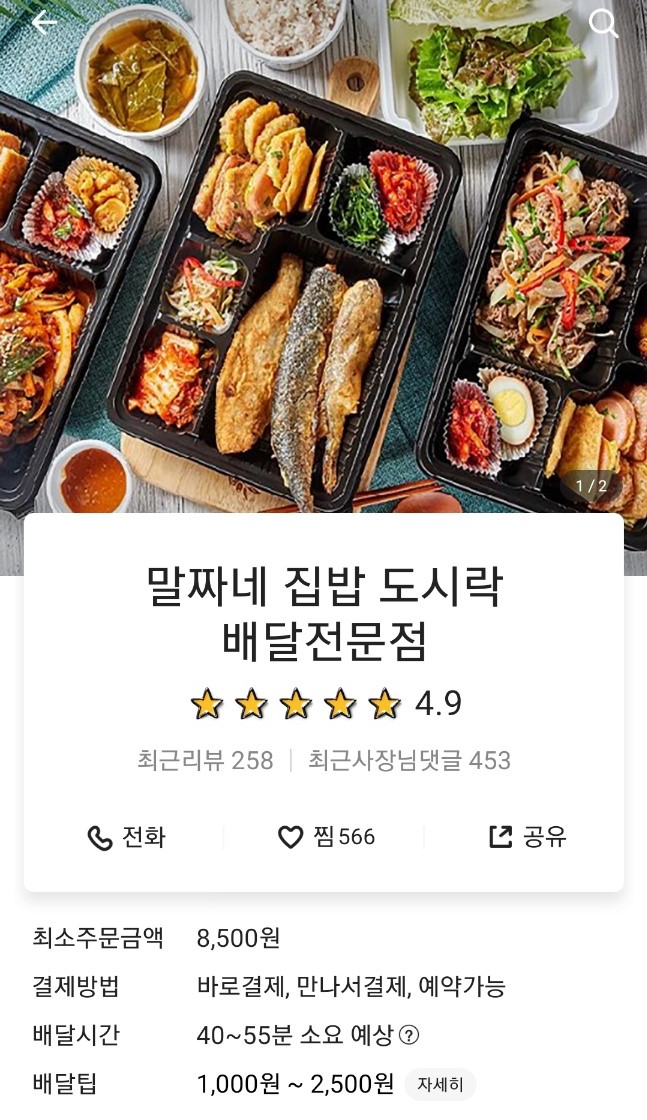집밥&도시락 이미지